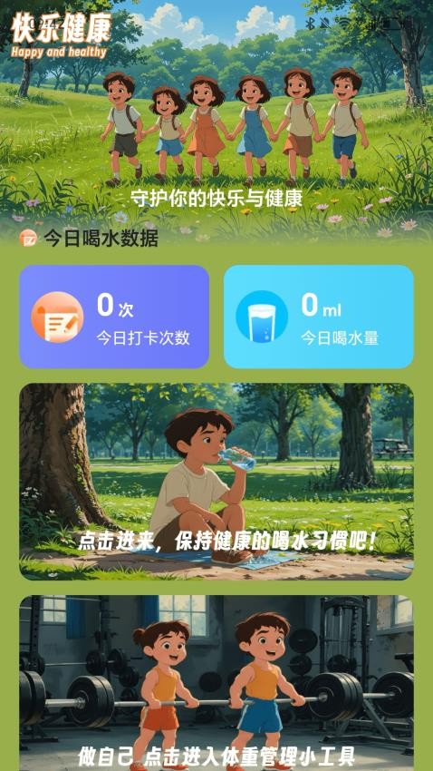 走路快乐行最新版v2.0.2 2