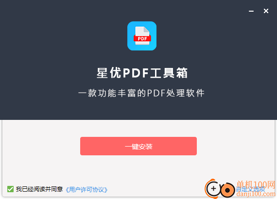 星优PDF工具箱