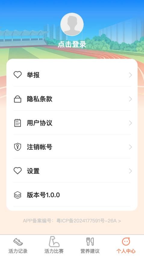 活力速充手机版v1.0.0 4