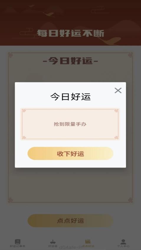 點點好運官方版v1.0.3 3