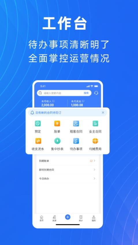 寓喵管家app最新版