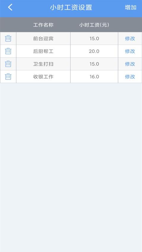 小时工记账宝官网版v1.0.6 3