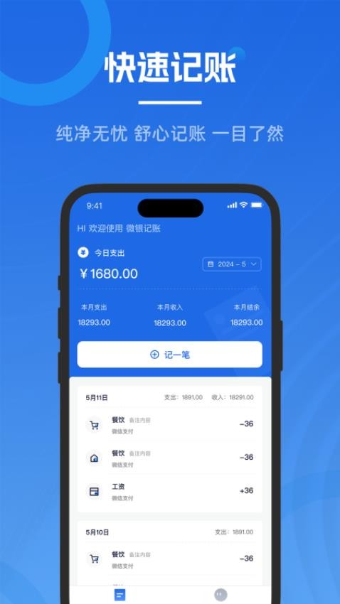 微银记账官方版v1.0.1 1