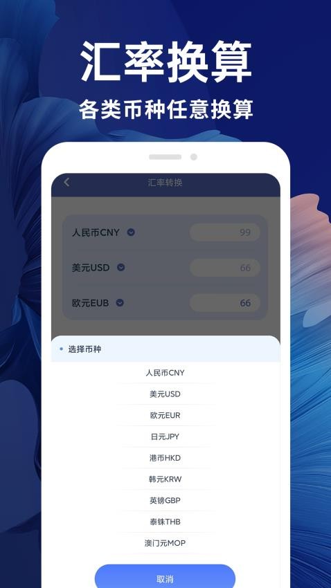 新全能计算器免费版v1.0.2 4