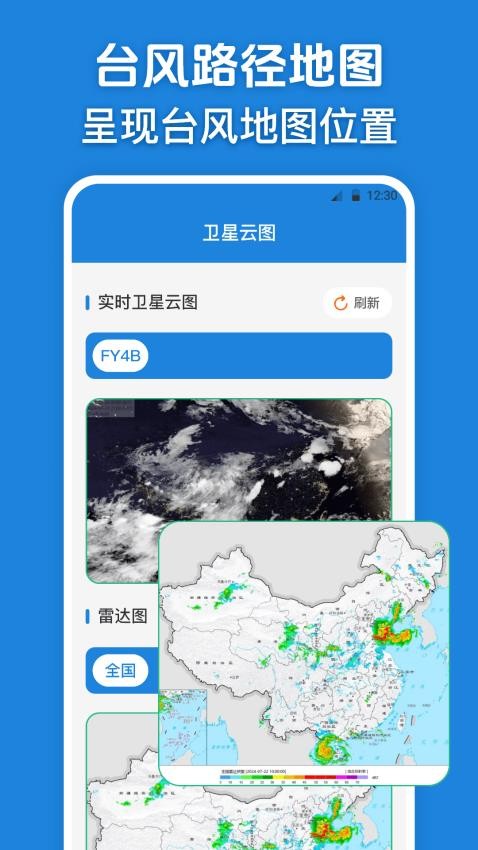 台风路径实况查询app免费版v3.5.3(1)