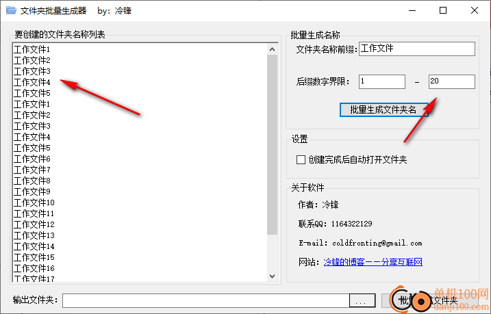 冷锋文件夹批量生成器