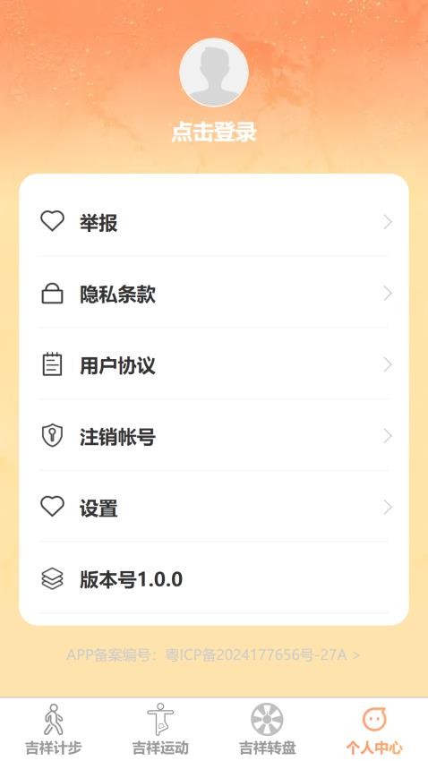 吉祥步步行appv1.0.1 3