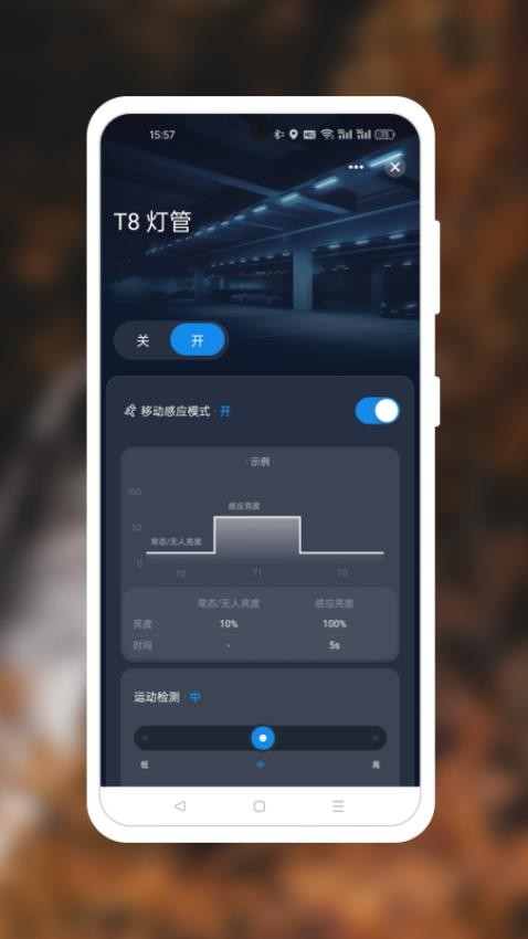 觅家光控官方版v1.0.0 3