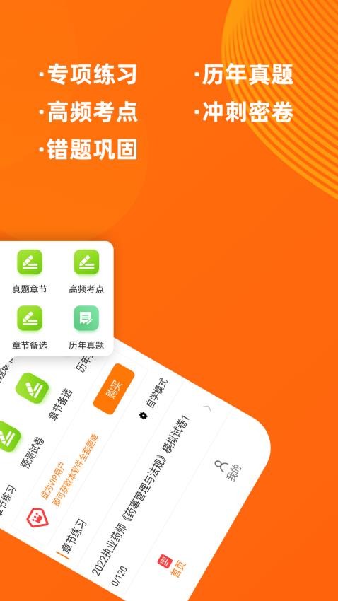 执业药师牛题库免费版v1.0.6 3