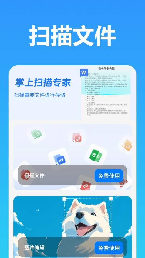 掌上扫描专家官方版v1.2.0.0(1)