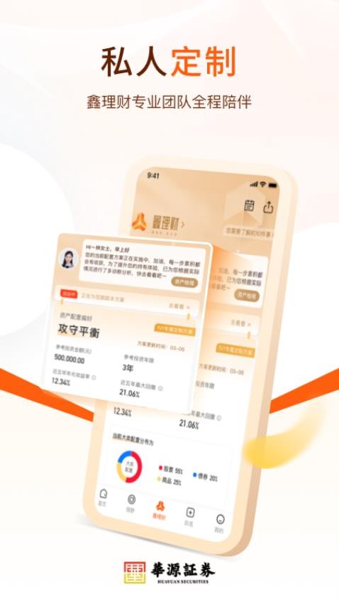 华源鑫理财官网版app(1)