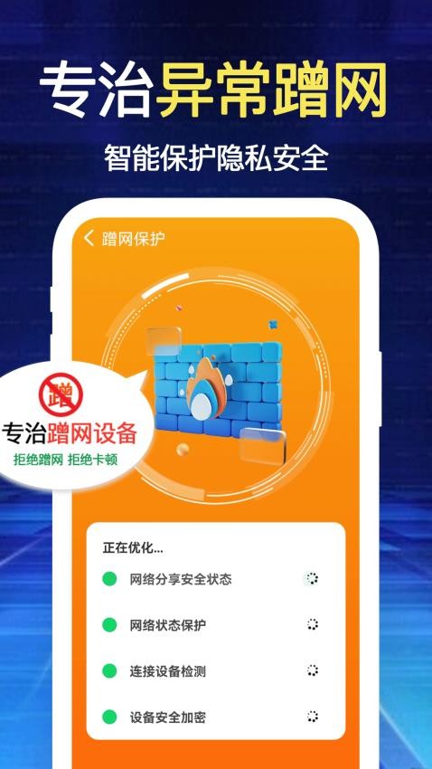 闪连WiFi钥匙免费版(4)