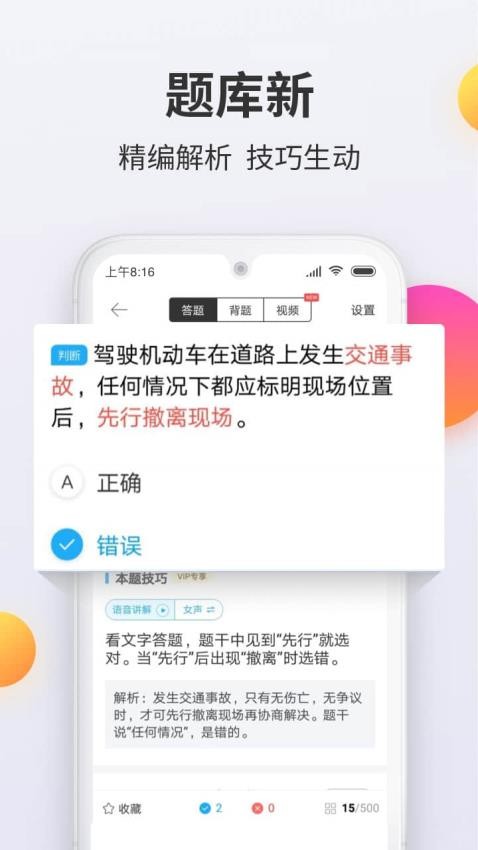 驾考宝典科目一官方版(1)