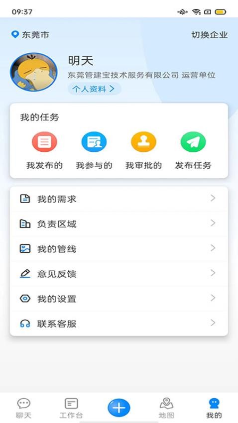 管建宝官方版v1.1.1 2