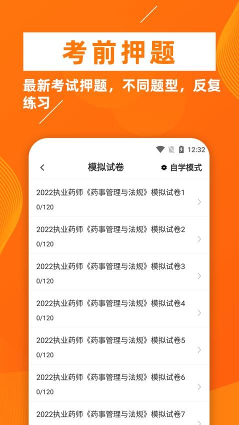 执业药师牛题库免费版v1.0.6 2