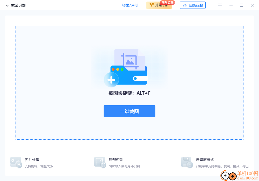 飞转OCR文字识别App