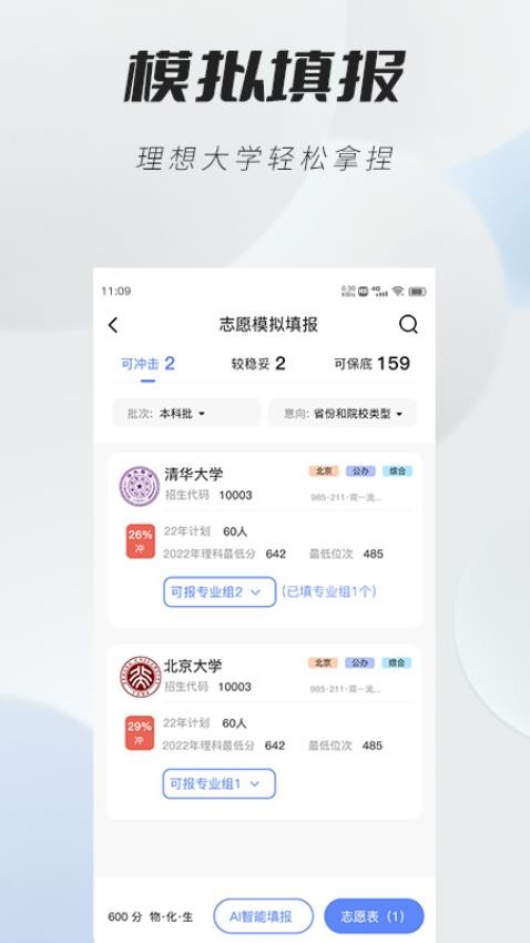 高考志愿直通车最新版v1.0.1 3