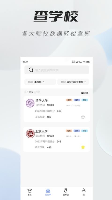 高考志愿直通车最新版v1.0.1 2