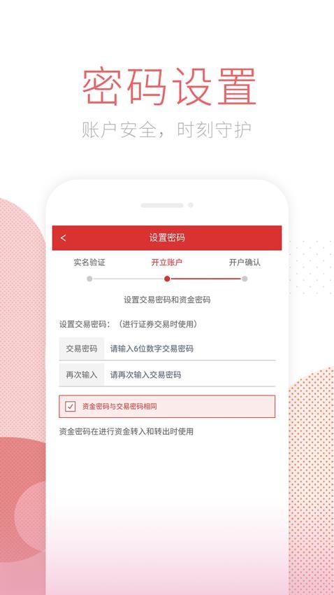 南京证券特惠开户官方版v3.0.10 3