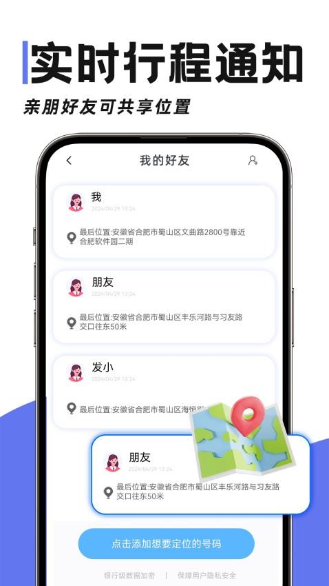 定位亲友守护宝免费版v1.2.7 1