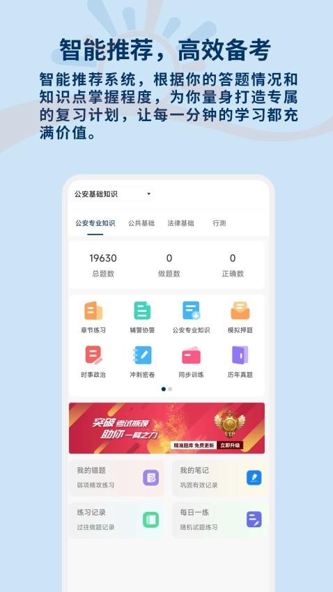 辅警习题库最新版v1.0.0 3