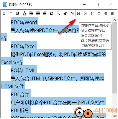 天若ocr識別軟件開源版