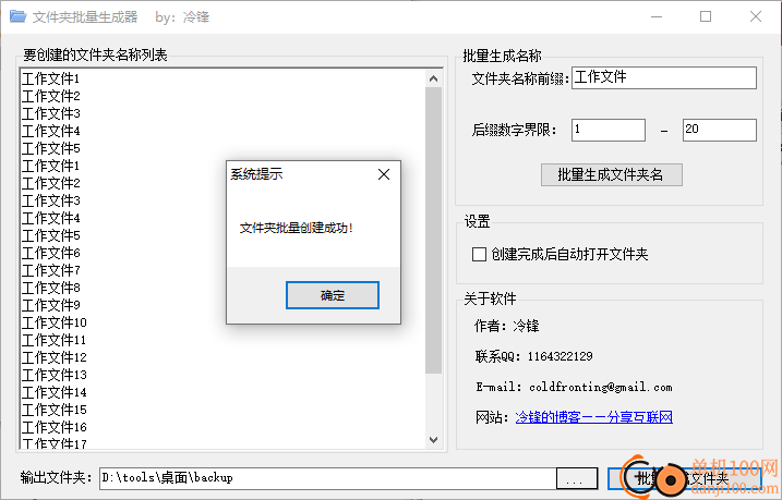 冷锋文件夹批量生成器