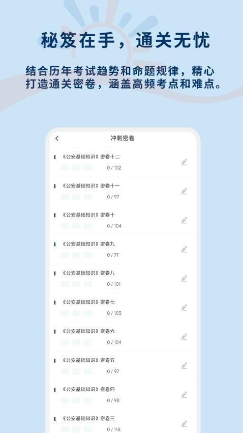 辅警习题库最新版v1.0.0 1