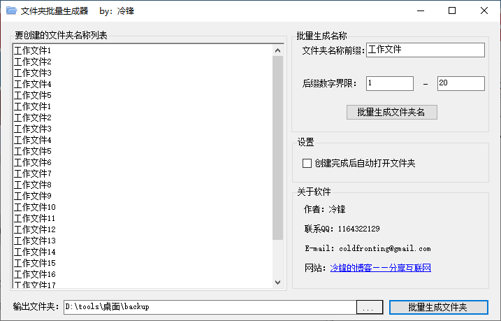 冷锋文件夹批量生成器
