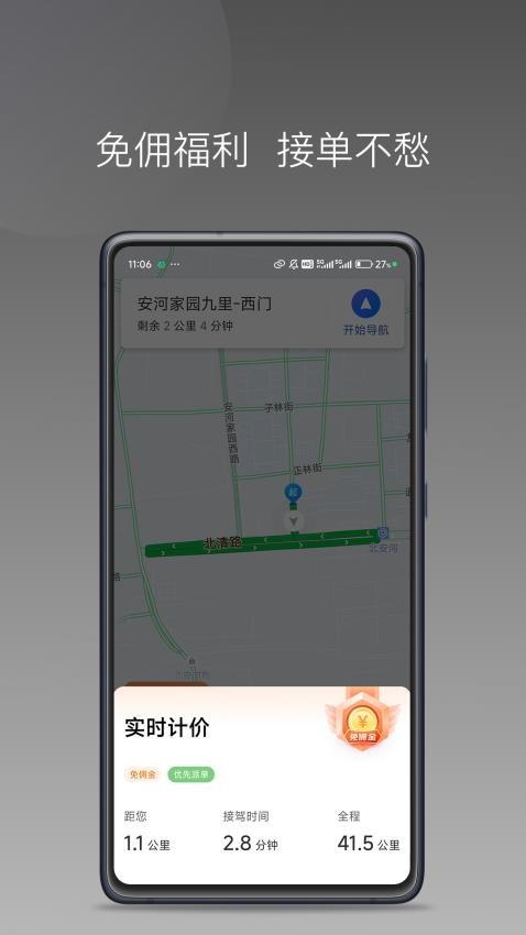 南旺出行司机端app(4)