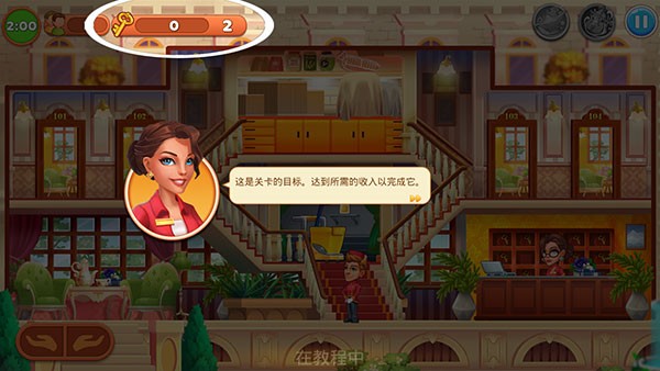 帝国发烧酒店游戏v1.2.7 2