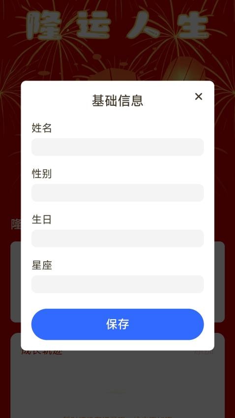 隆运计步官方版v2.0.1 1