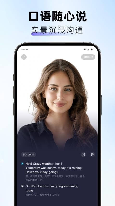 口语随心说官网版v1.4.1(2)