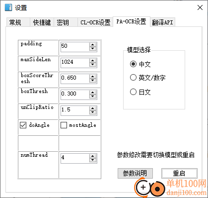 天若ocr识别软件开源版