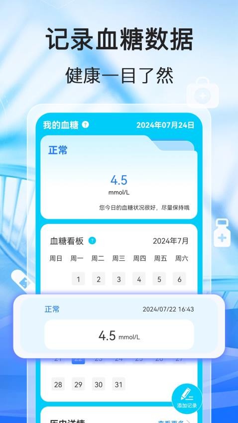 测测血压血糖最新版v1.0.0 2
