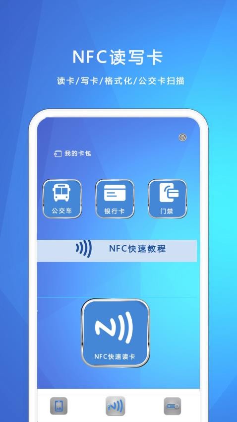 NFC我的钥匙最新版