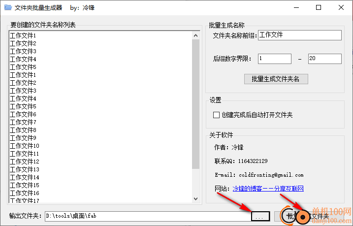 冷锋文件夹批量生成器