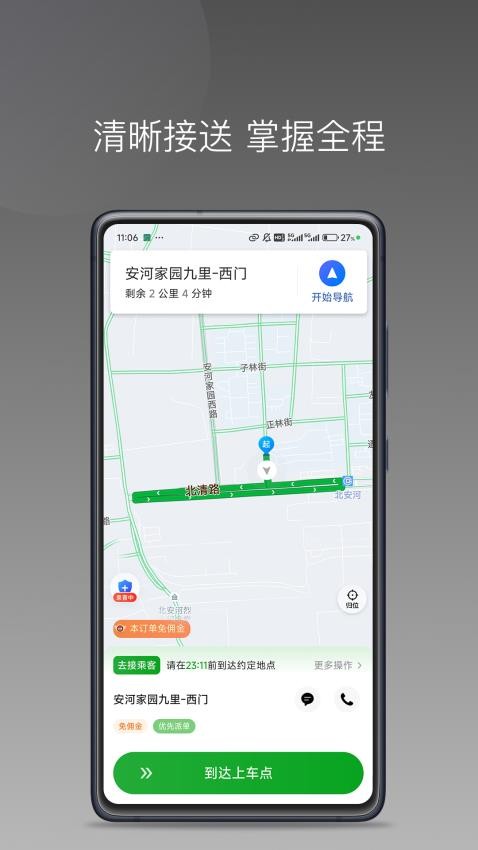 南旺出行司机端app(5)