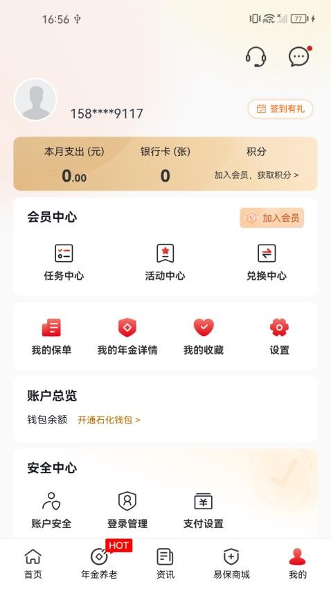 石化金融app官網版v1.9.5 3