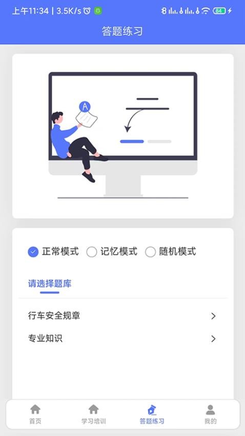 铁考通最新版v1.1.3 5