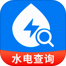 水電查詢免費(fèi)版app