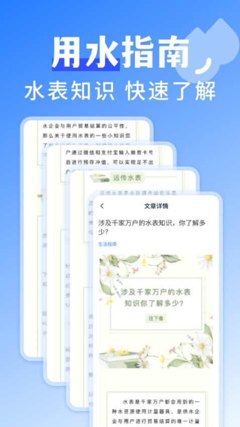 水電查詢免費版appv1.0.2 4