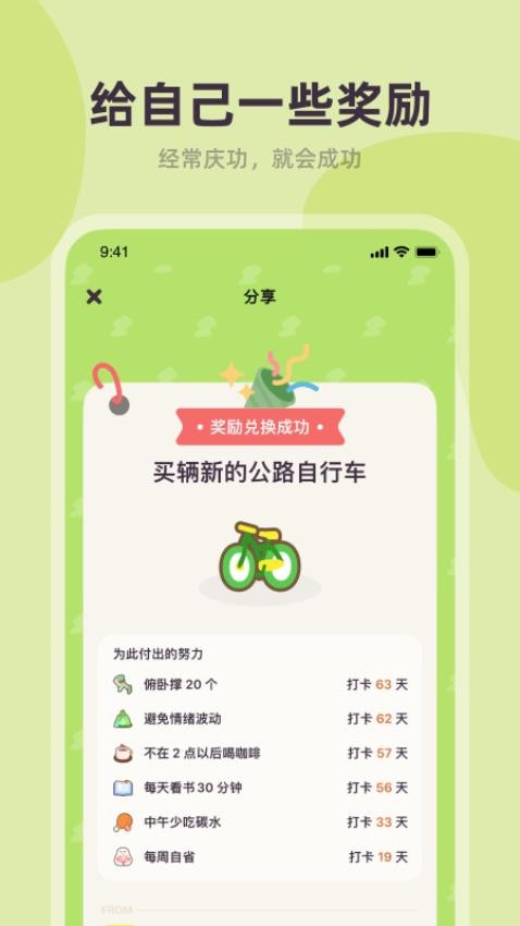 习惯点点免费版v1.0.6 2