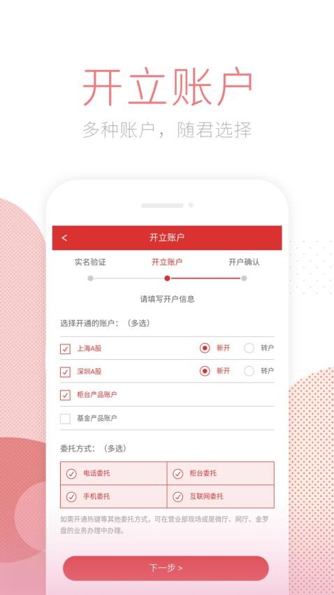 南京证券特惠开户官方版v3.0.10 5