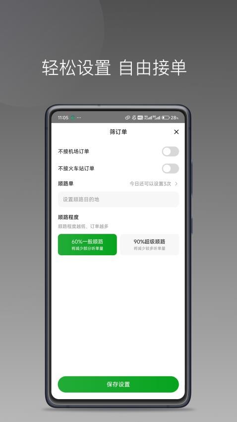 南旺出行司机端app(2)