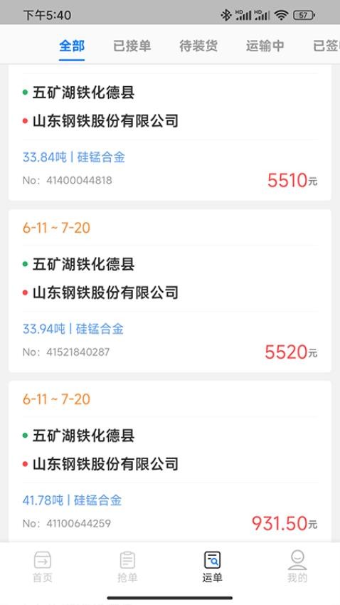 聚淼智運司機端app