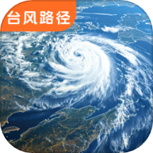 臺風(fēng)路徑實況查詢app免費版 v3.5.3