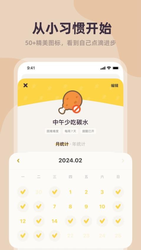 習慣點點免費版v1.0.9 3
