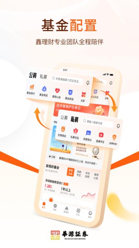 华源鑫理财官网版app