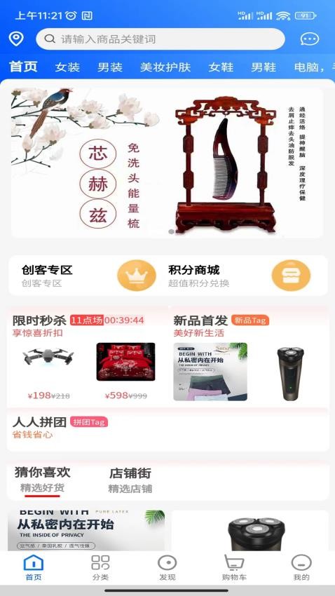 聚分寶綠色消費積分電子商務系統(tǒng)官網(wǎng)版v1.1.0 2